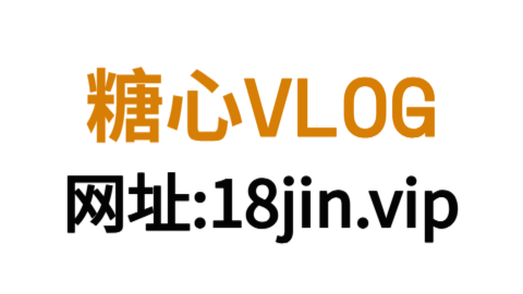 糖心vlog新官方入口